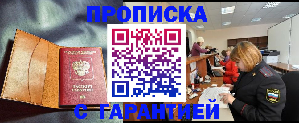 временная регистрация надежно в Щиграх