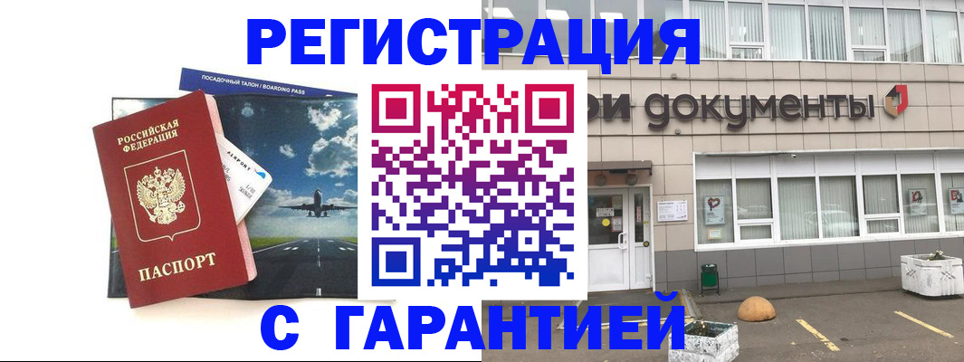 временная регистрация в Щиграх