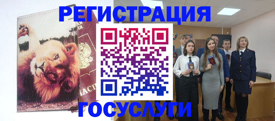 прописка для работы в Щиграх