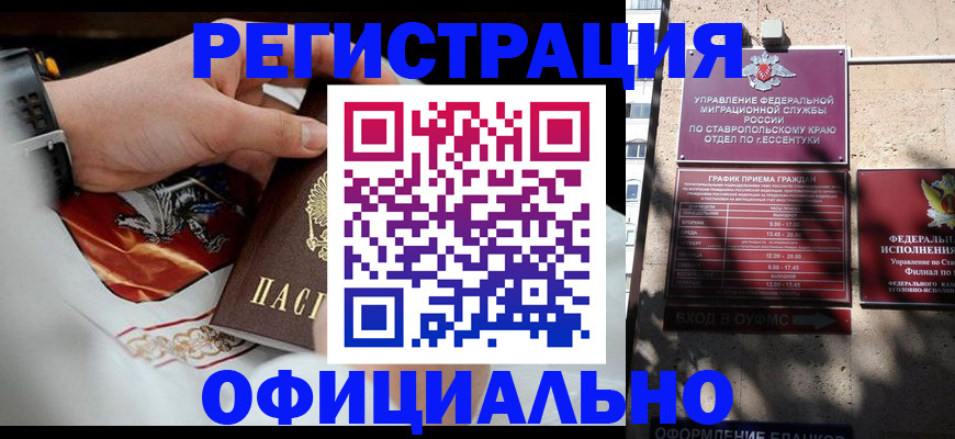 купить прописку в Щиграх