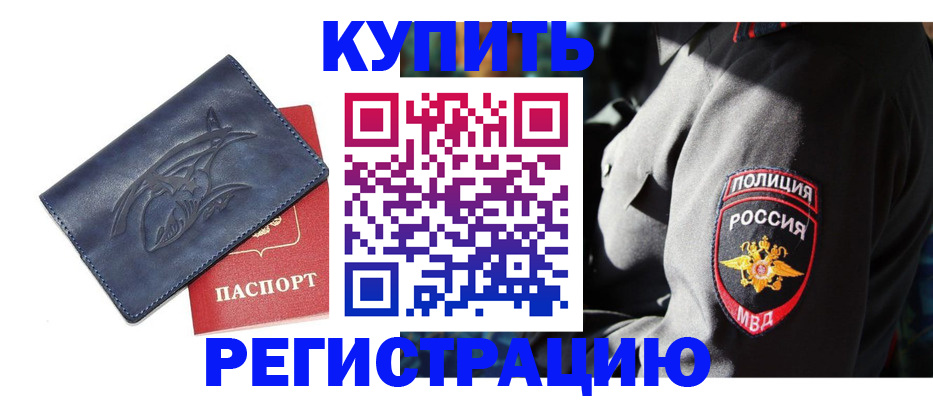 временная регистрация недорого в Щиграх