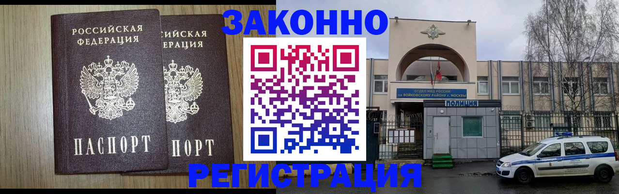 прописка для работы в Щиграх